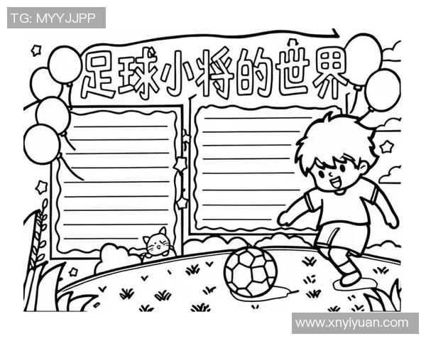 快乐足球赛日记二年级小朋友们的精彩瞬间与成长故事